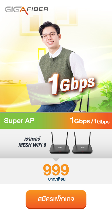 GIGAFiber 999