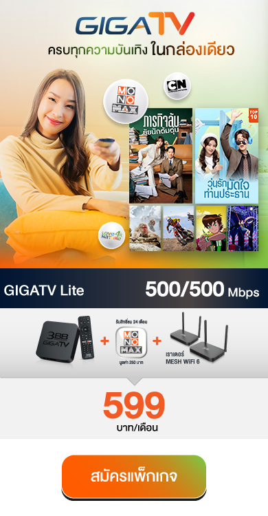 GIGATV New gigatv Lite 599