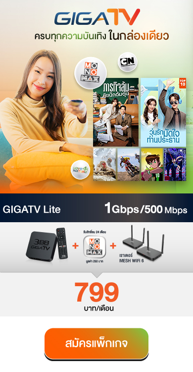 GIGATV New gigatv Lite 799