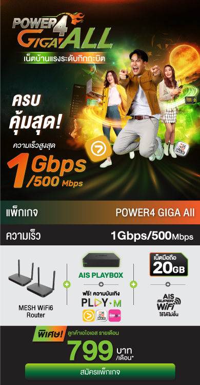 NPower4 GIGA All 799