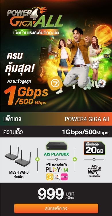 NPower4 GIGA All 999