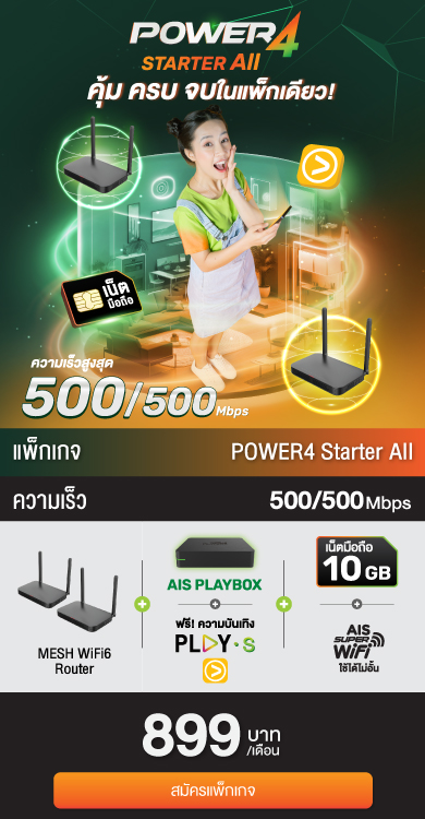 NPower4 Starter All 899