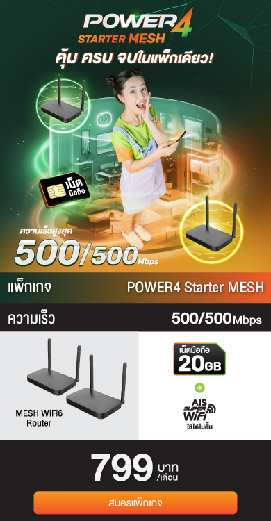 NPower4 Starter MESH 799