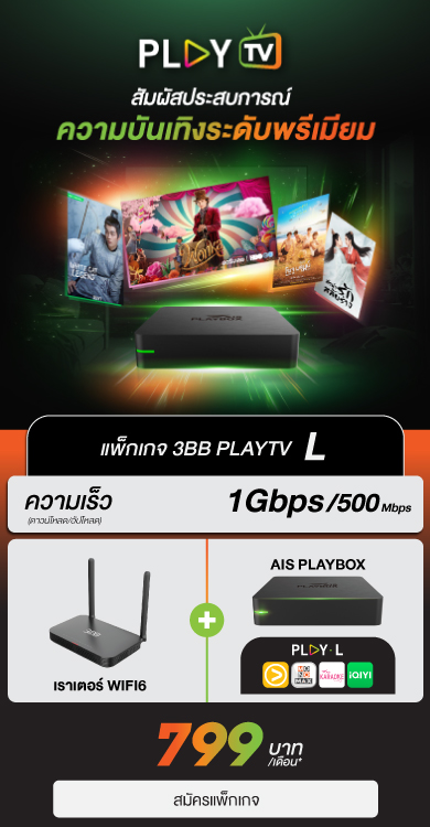 PLAYTV iQIYI 799