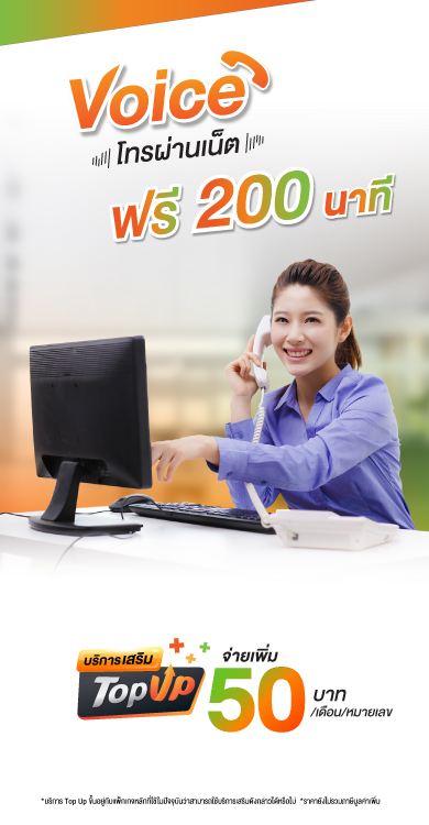Package to Voice50