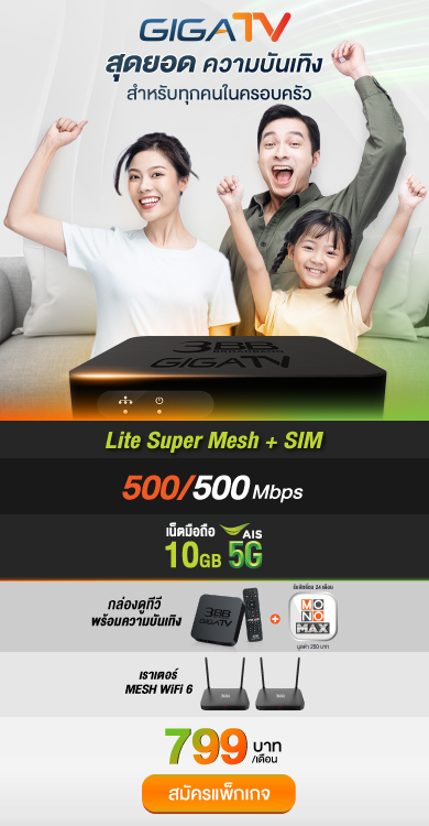  gigatv Lite Super MeshSim 799