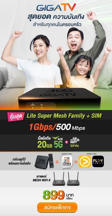  gigatv Lite Super MeshSim 899