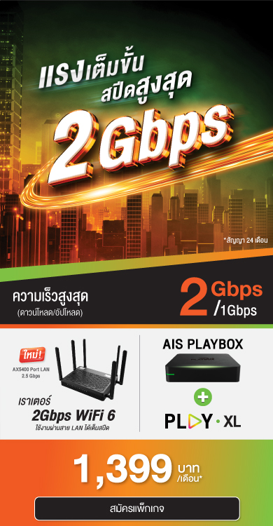 Super High Speed 2 Gbps  1399